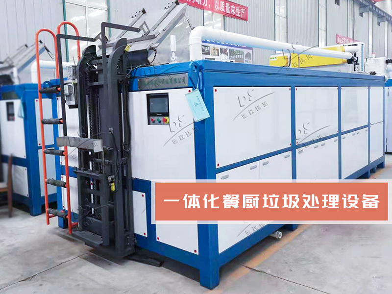 餐廚垃圾處理設(shè)備