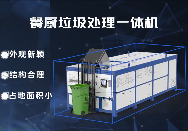 餐廚垃圾就地處理設(shè)備